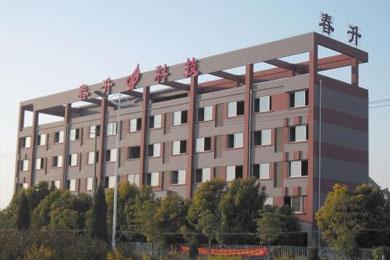 陕西春昇建筑工程有限公司